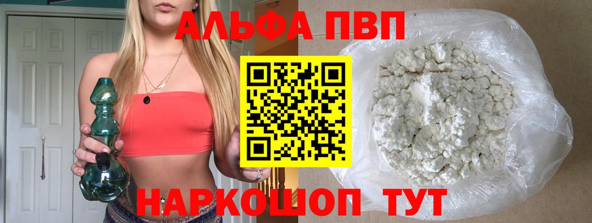 Alpha-PVP мука  А ПВП Crystall  Назарово  APVP  Вход с VPN 
