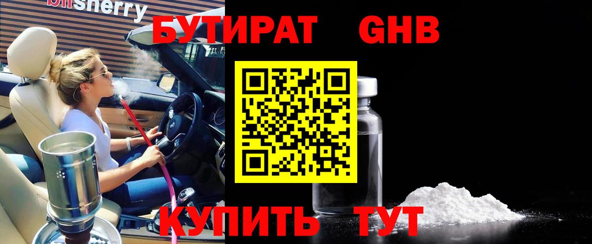 Бутират бутик Назарово