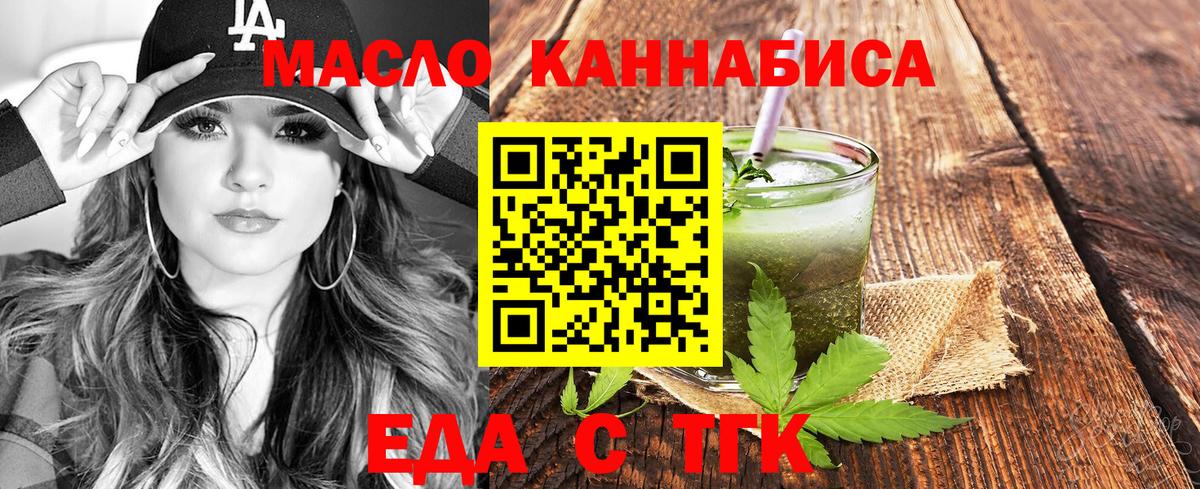 Еда ТГК конопля  Вход с VPN  Назарово 