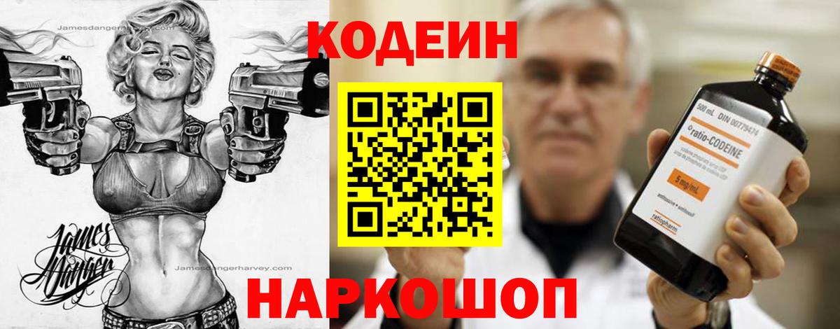 Назарово  Codein напиток Lean (лин)  Вход с VPN 