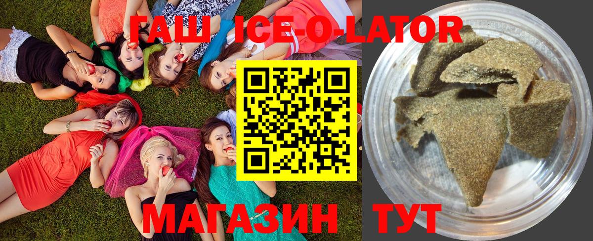 ГАШИШ ice o lator  Гашиш хэш  Назарово  Вход с VPN 