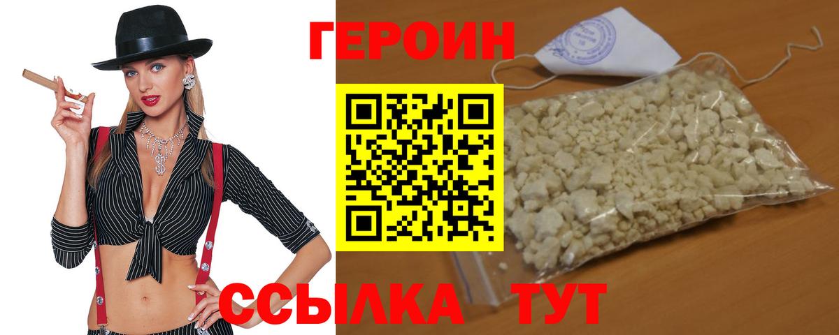 Героин Афган  Вход с VPN  Героин  Назарово 