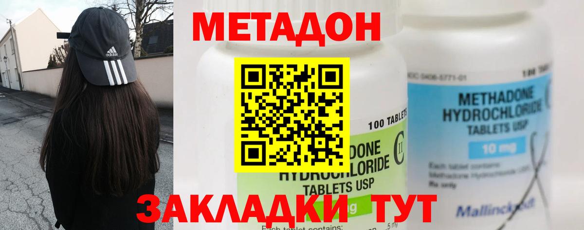 МЕТАДОН methadone  МЕТАДОН кристалл  Вход с VPN  Назарово 