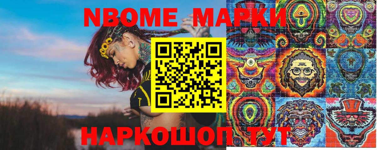 Марки N-bome 1,5мг  Наркотические марки  Назарово  Вход с VPN  продажа наркотиков  Марки N-bome 1,5мг 
