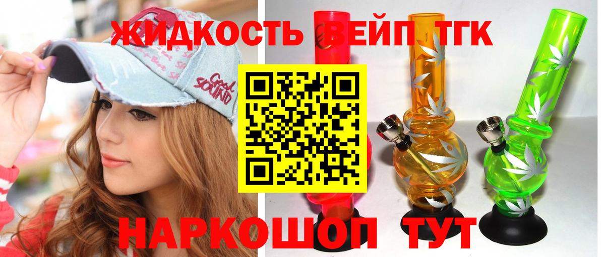 ТГК концентрат  Вход с VPN  Назарово 