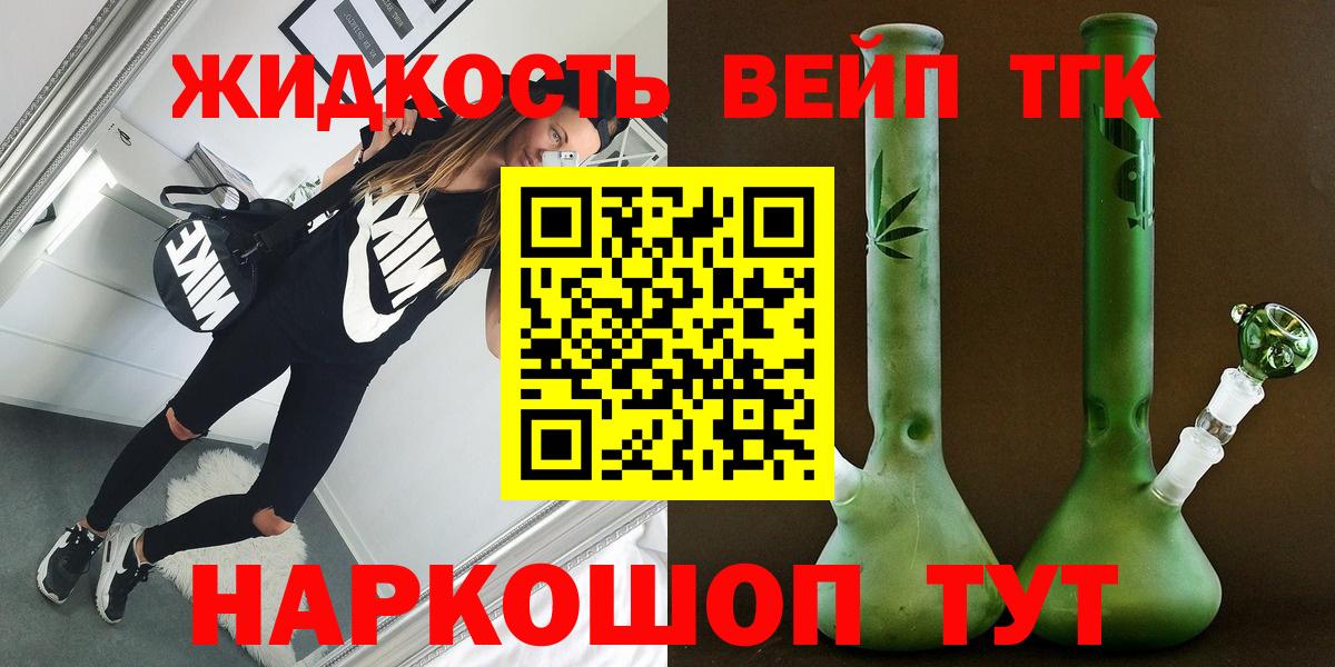 ТГК вейп с тгк Назарово